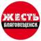 Канал Жесть Благовещенск в MAX
