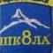Канал Чат МБОУ "СОШ №8 г. Горно-Алтайска" (Республика Алтай, ОО) в MAX