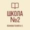 Канал ГБОУ "Школа № 2 Ясиноватского м.о." в MAX