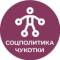 Канал Соцполитика Чукотки в MAX