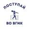 Канал Поступай во ВГИК в MAX