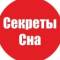 Канал Секреты Сна в MAX