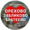 Канал Орехово • Зябликово • Братеево | Москва в MAX