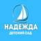 Канал Муниципальное автономное дошкольное образовательное учреждение «Надежда» города Ноябрьска в MAX