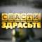Канал Снасти Здрасьте! в MAX