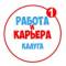 Канал Работа в Калуге в MAX