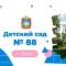 Канал МБДОУ Детский сад №88 г. Орла в MAX