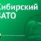 Канал Администрация городского округа ЗАТО Сибирский в MAX