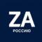 Канал Za Россию! в MAX