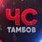 Канал ЧС Тамбов в MAX