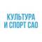 Канал Культура и спорт САО в MAX