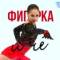 Канал Фигурка и ЧЕ? в MAX