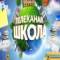 Канал МБОУ "Новоукраинская СОШ" в MAX