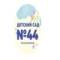 Канал МБДОУ № 44 посёлок Нежинский в MAX