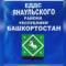 Канал Канал МБУ "ЕДДС" МР Янаульский район в MAX