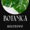 Канал УК "Ботаника-Кольцово" в MAX