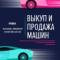 Канал KOLYAN_PEREKUP в MAX