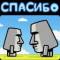 Стикеры Набор стикеров Истукан в MAX