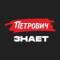 Канал Журнал «Петрович.Знает» в MAX