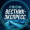 Канал Вестник-Экспресс в MAX