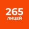 Канал ГБОУ Лицей 265 Санкт-Петербурга в MAX