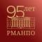 Канал ФГБОУ ДПО РМАНПО МИНЗДРАВА РОССИИ в MAX