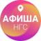 Канал Афиша Новосибирска | НГС в MAX