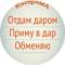 Канал Отдам даром. Кострома в MAX