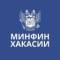 Канал Минфин Хакасии в MAX