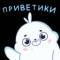 Стикеры Набор стикеров Тюленим в MAX