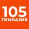 Канал Новости ГБОУ гимназии 105 в MAX