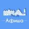 Канал Афиша Ростов-на-Дону • Скидки • Куда пойти в Ростове-на-Дону • Спектакли • Концерты в MAX
