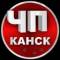 Канал ЧП Канск | Новости в MAX