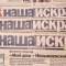 Канал «НАША ИСКРА» - газета Называевского района в MAX