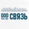Канал ООО "Связь" в MAX