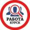 Канал РАБОТА КУРСК в MAX