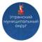 Канал Официальный канал администрации Угранского округа в MAX