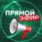 Канал Прямой Эфир • Новости в MAX
