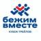 Канал Кубок трейлов "Бежим вместе" в MAX