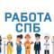 Канал Работа СПб Санкт-Петербург | Вакансии в MAX