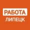 Канал РАБОТА ЛИПЕЦК в MAX
