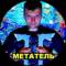 Канал МЕТАТЕЛЬ в MAX