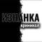 Канал ИЗНАНКА | КРИМИНАЛ | 24/7 | ЧП | ДТП | НОВОСТИ в MAX