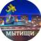 Канал Мытищи в MAX