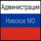 Канал Администрация Нивского МО Питерского МР СО в MAX