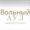 Канал Администрация м/р Вольный Аул в MAX
