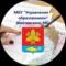 Канал МКУ "Управление образованием" Шкотовского МО в MAX