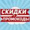 Канал Промокод Промокоды Promokody  Купон Скидки АПРЕЛЬ 2026 Promokodi Promokod | Яндекс маркет Мегамаркет Озон Купер Самокат Пятерочка Перекресток Магнит доставка Еда в MAX