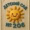 Канал МБДОУ г.Краснодар «Детский сад 206»🌞 в MAX