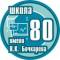 Канал МБОУ СОШ № 80 г. Пензы им. В. К. Бочкарева в MAX